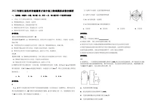 2022年浙江省杭州市建德育才高中高三物理模拟试卷带解析