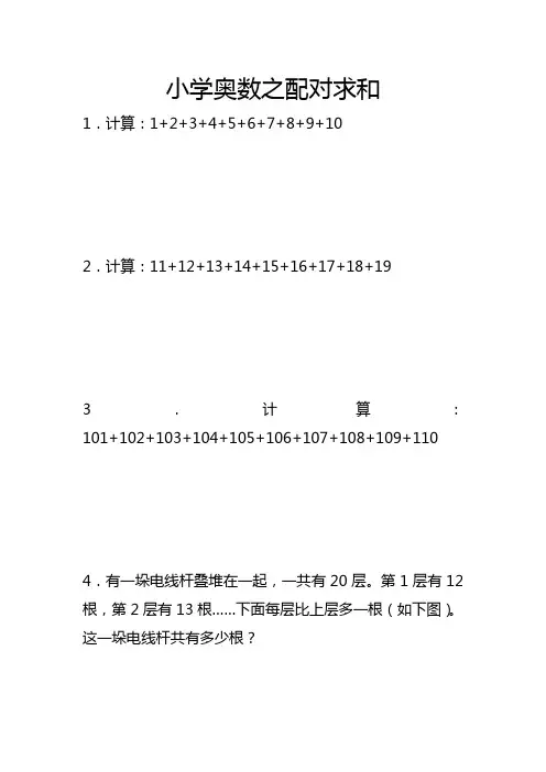 小学奥数之配对求和