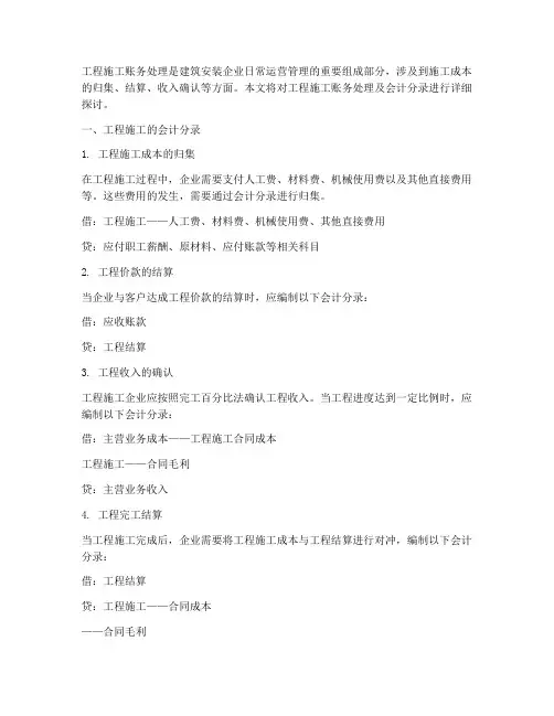 工程施工账的分录