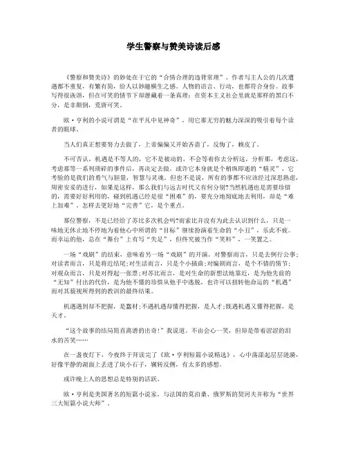 学生警察与赞美诗读后感
