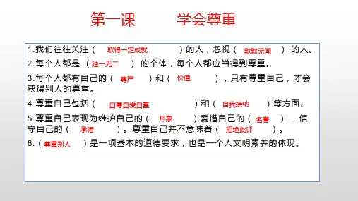 人教版六年级下册道德与法治知识点