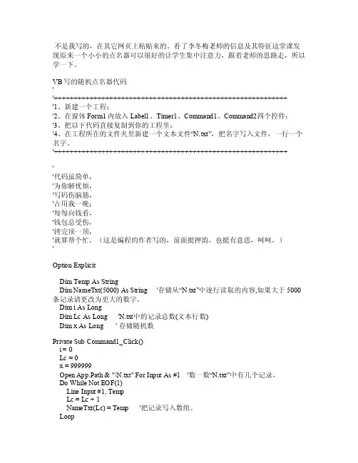 VB写的随机点名器代码