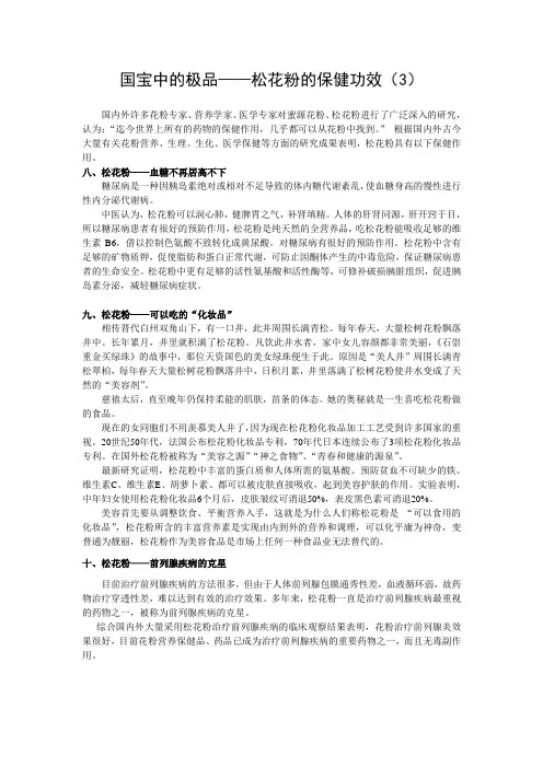国宝中的极品——松花粉的保健功效(3)