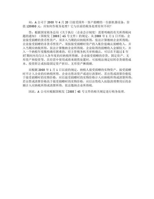 企业接受捐赠的税务处理