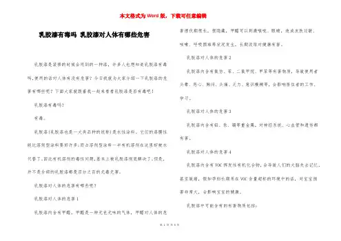 乳胶漆有毒吗 乳胶漆对人体有哪些危害