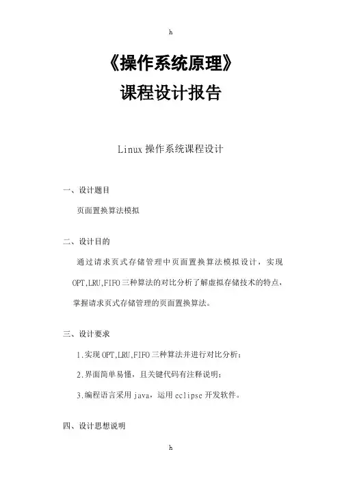 Linux操作系统课程设计