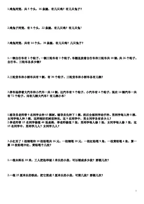 (完整版)小学三年级奥数举一反三习题