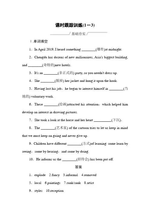 2020版同步导学高中英语人教版必修二练习：Unit1 Cultural relics课时跟踪训练1-3 Word版含答案