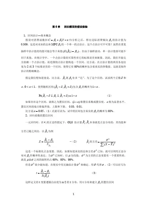 6、回归模型的假设检验(附)