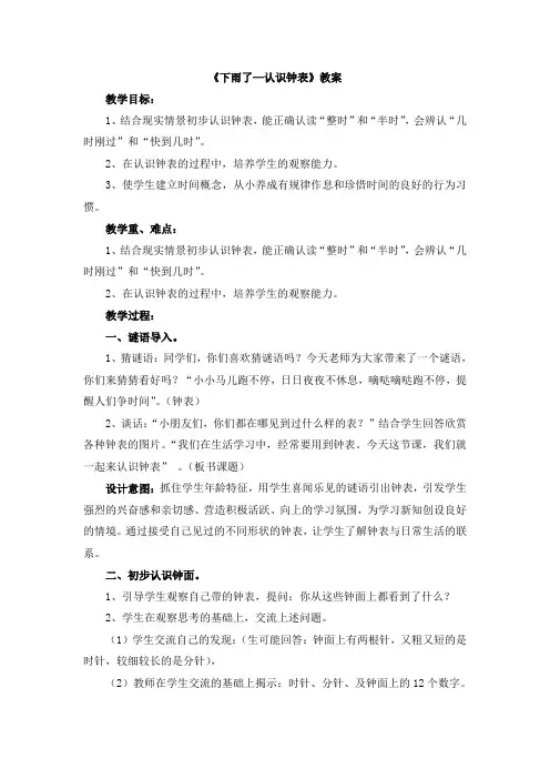 新青岛版一下数学 《下雨了—认识钟表》教案2