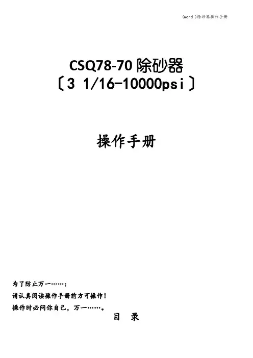 除砂器操作手册