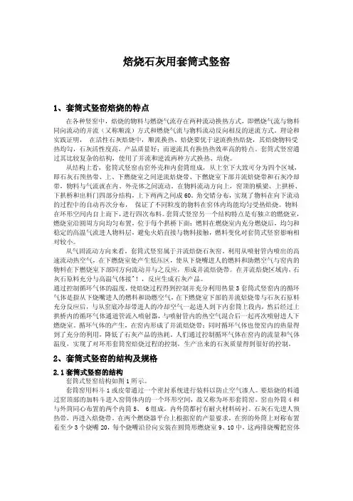 套筒式竖窑