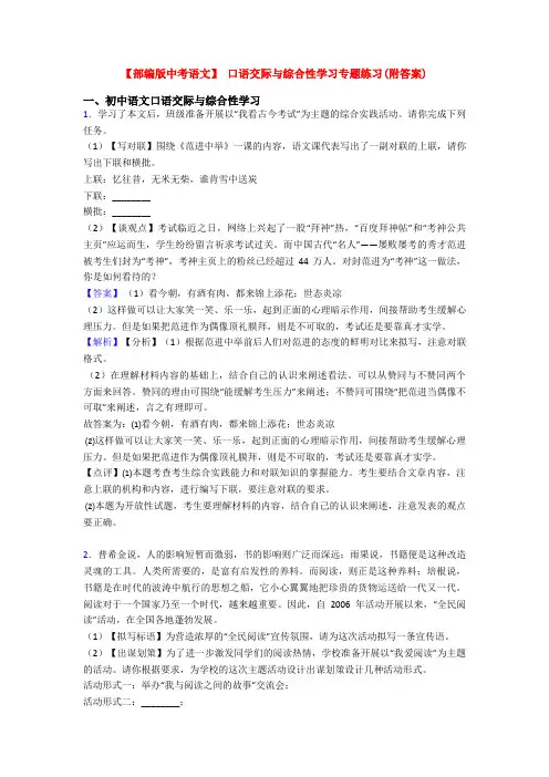 【部编版中考语文】 口语交际与综合性学习专题练习(附答案)