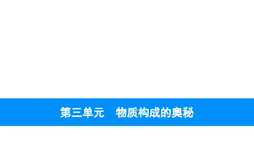 中考化学一轮复习考点知识梳理《物质构成的奥秘》课件