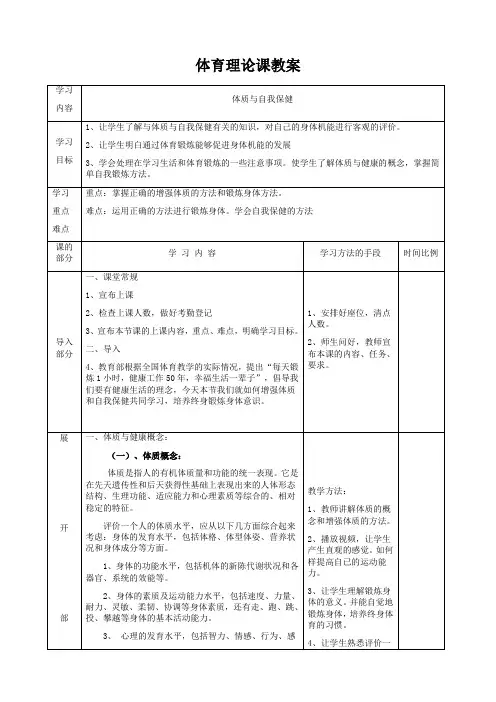 《全面发展体能与科学锻炼》教案