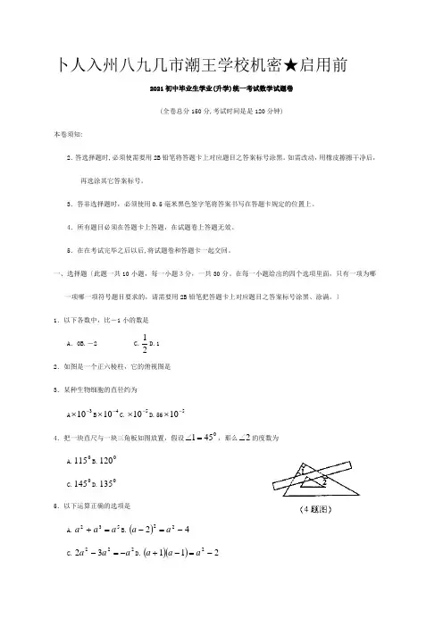 初中数学毕业生学业升学统一考试试题试题