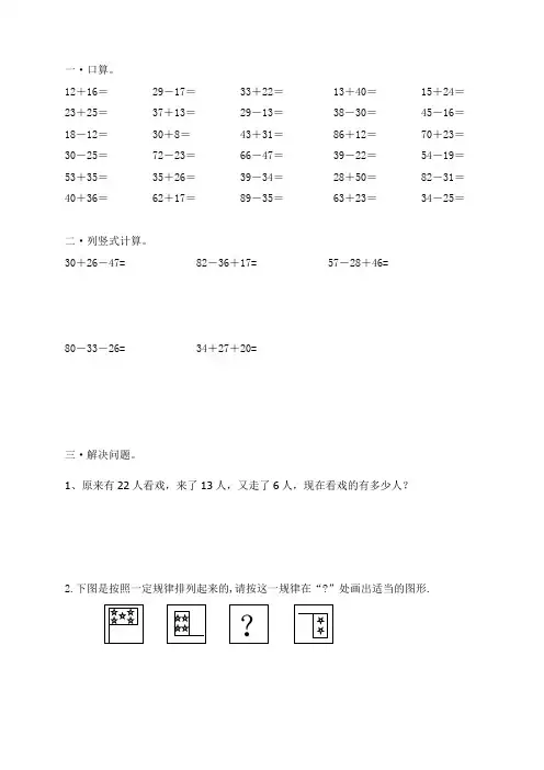 青岛版小学一年级数学口算、竖式计算、应用题全册