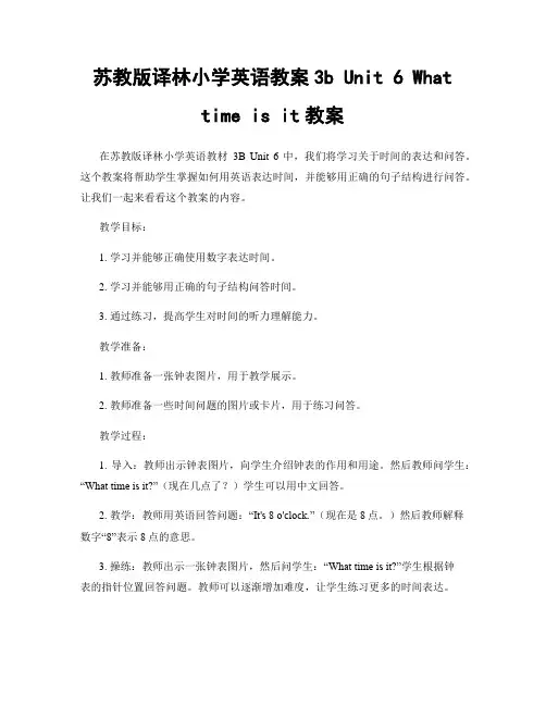 苏教版译林小学英语教案3b Unit 6 What time is it教案