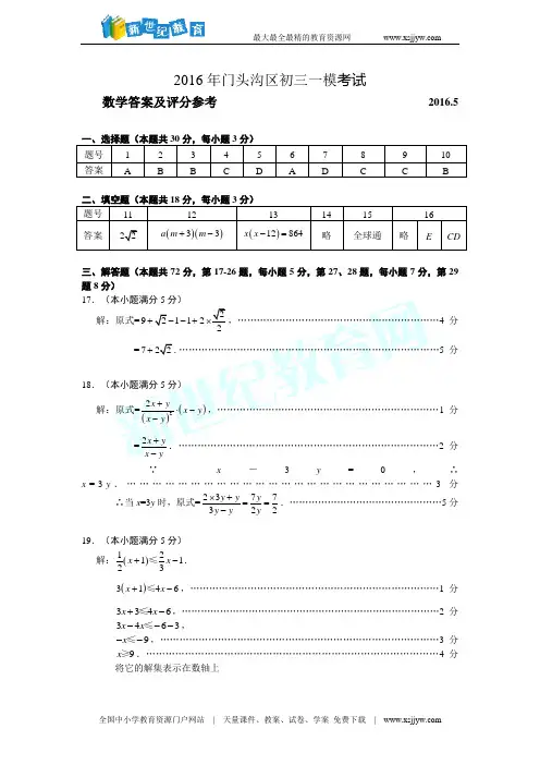 2016门头沟一模