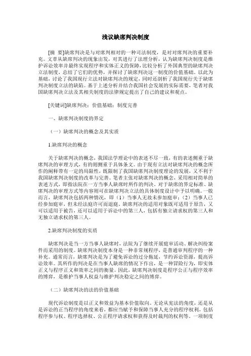 浅议缺席判决制度