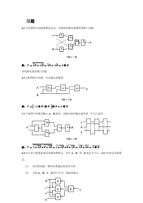 数字电子技术组合逻辑电路习题解答样本