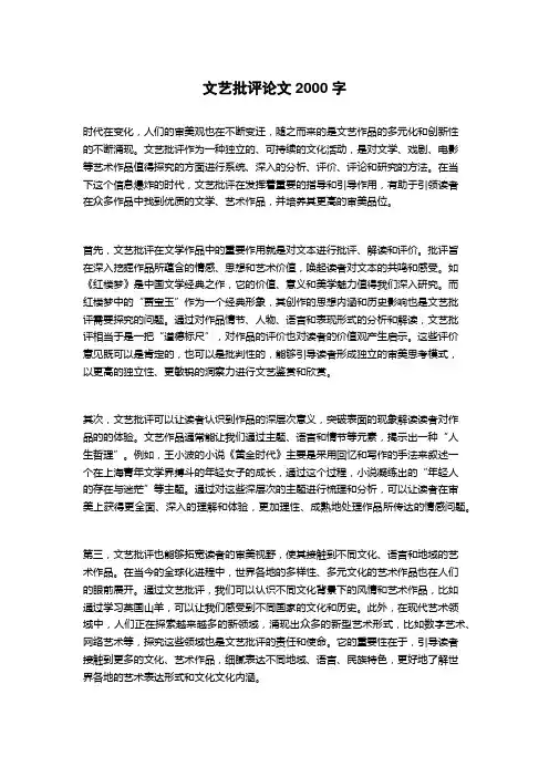 文艺批评论文