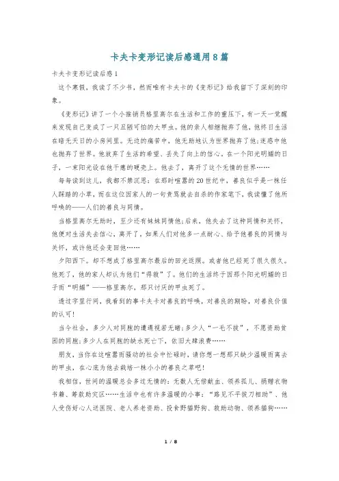 卡夫卡变形记读后感通用8篇
