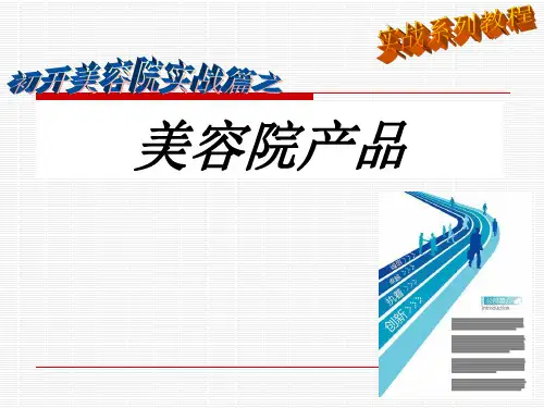 美容院产品介绍.ppt
