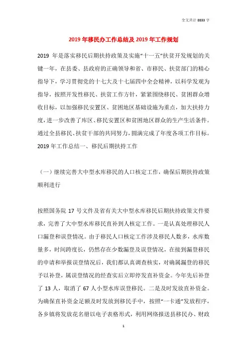 2019年移民办工作总结及2020年工作规划