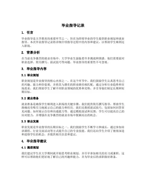 毕业指导记录