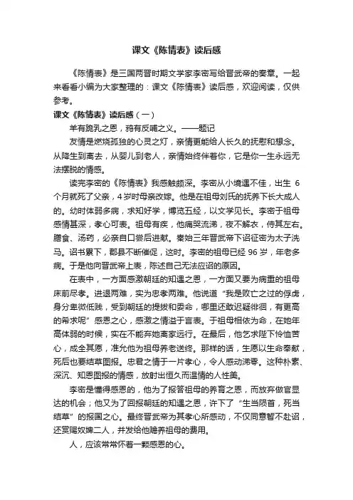 课文《陈情表》读后感