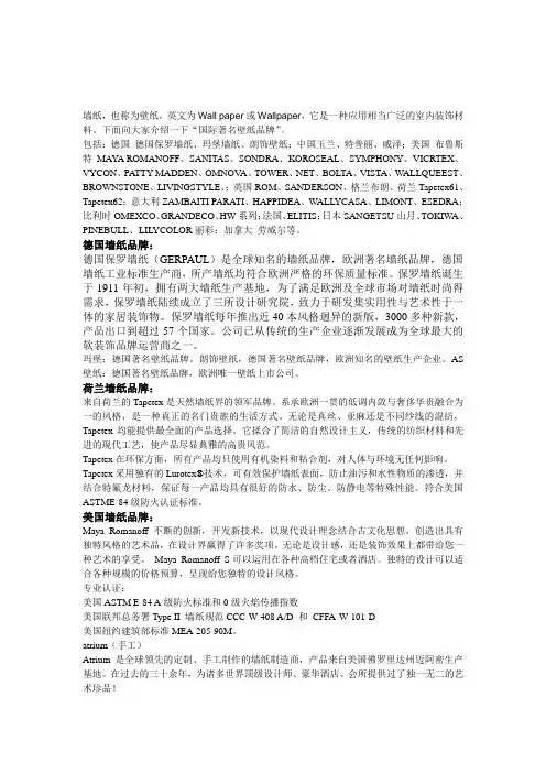 国际著名壁纸品牌