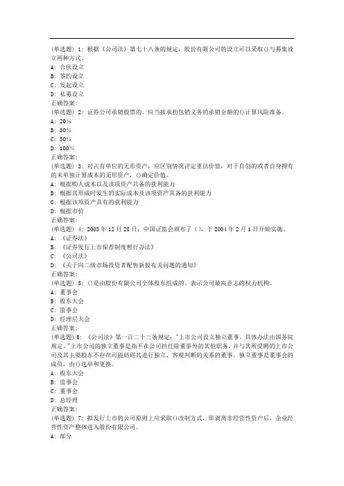 东财《证券发行与交易实务》在线作业一