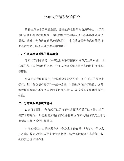 分布式存储系统的简介(一)