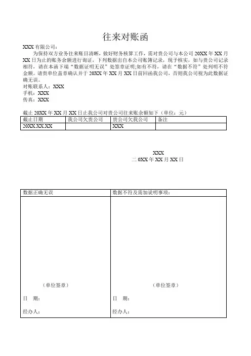 对账函模板