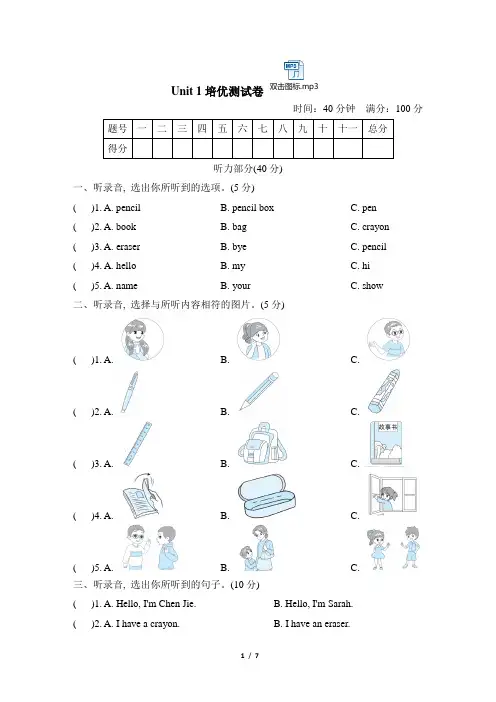 三年级上册英语(PEP版)Unit 1 Hello! 培优卷(含答案及材料嵌音频)