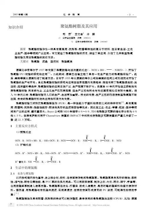 聚氨酯树脂及其应用