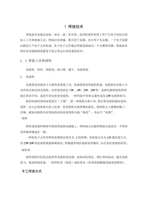 电工电子技术实训指导书