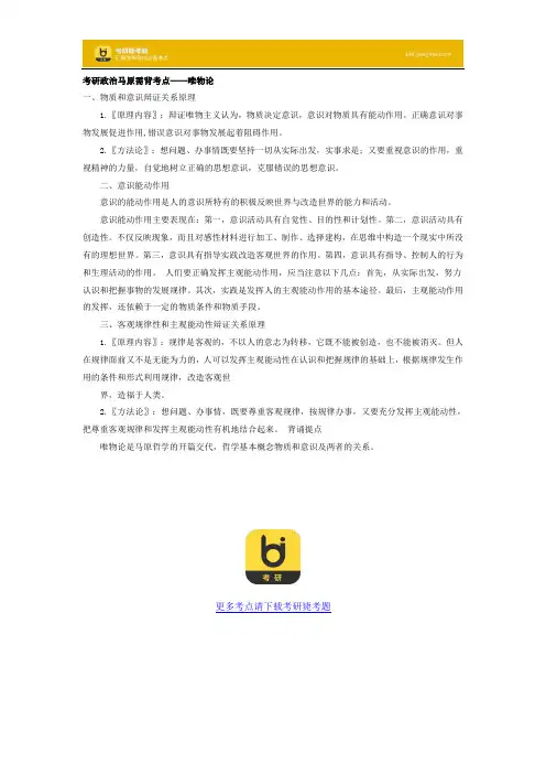 考研毙考题：考研政治需背考点(3)