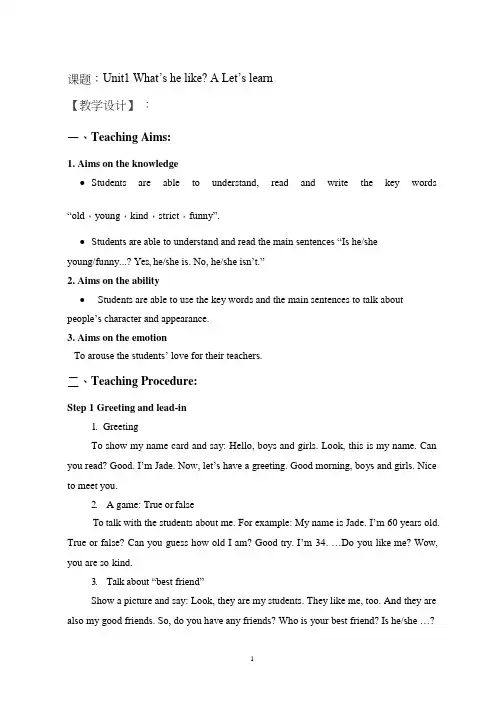 小学英语《Unit 1 What's he like A Let's learn》优质教案、教学设计