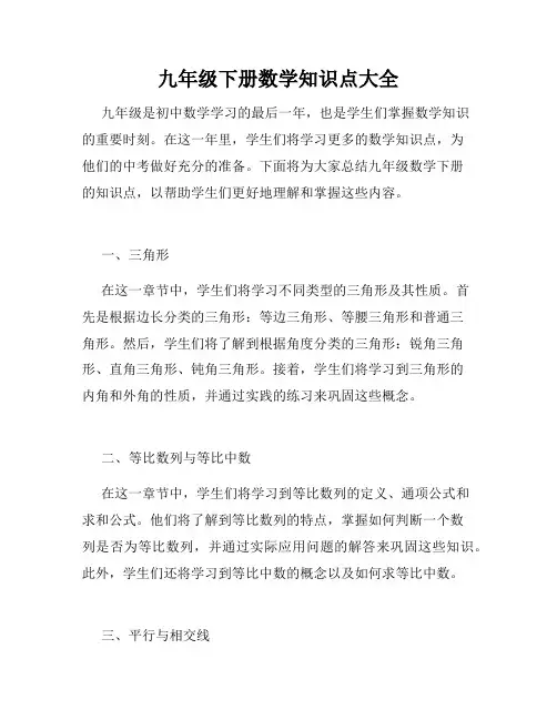 九年级下册数学知识点大全