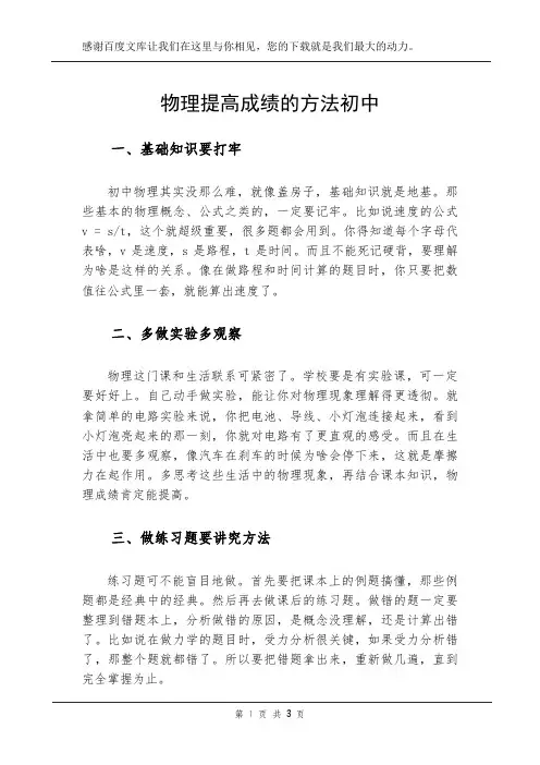 物理提高成绩的方法初中