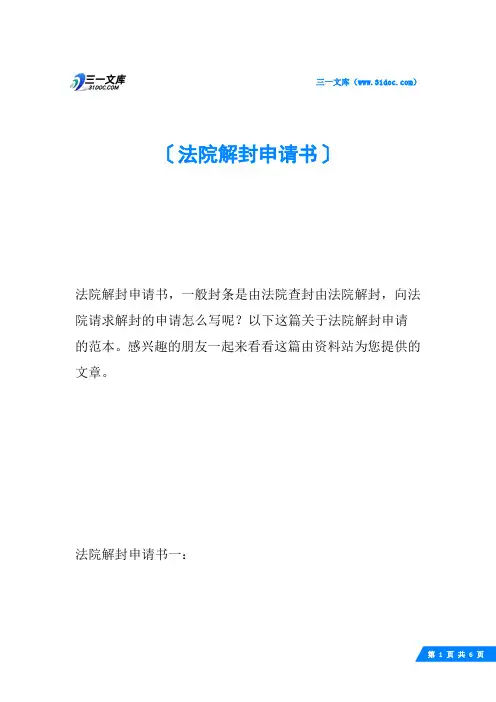 法院解封申请书