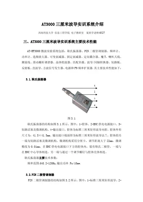 实验二、 波导测试系统实验-20140527