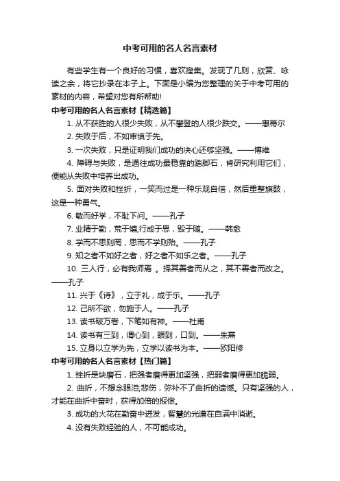 中考可用的名人名言素材