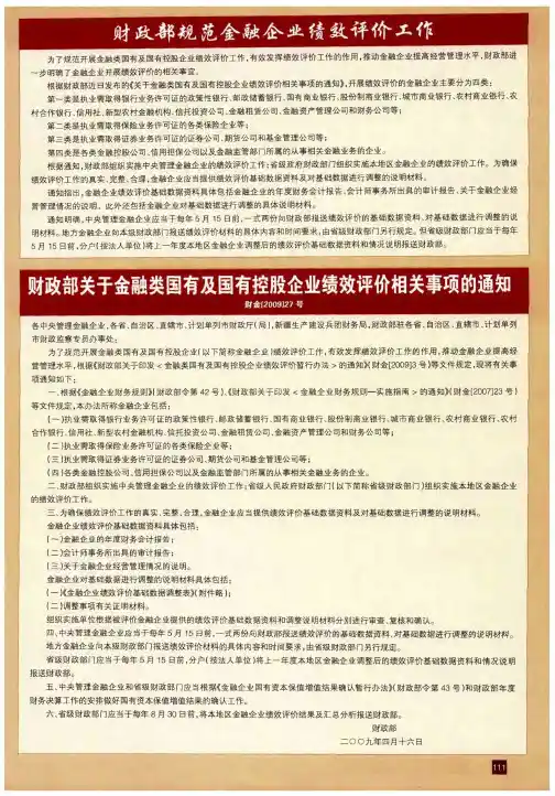 财政部规范金融企业绩效评价工作