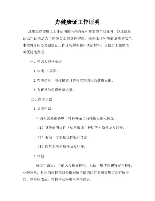 办健康证工作证明