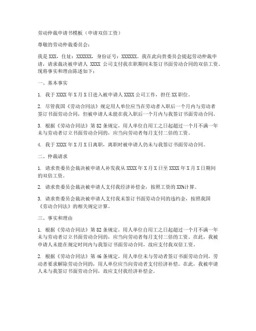 劳动仲裁申请书模板申请双倍工资