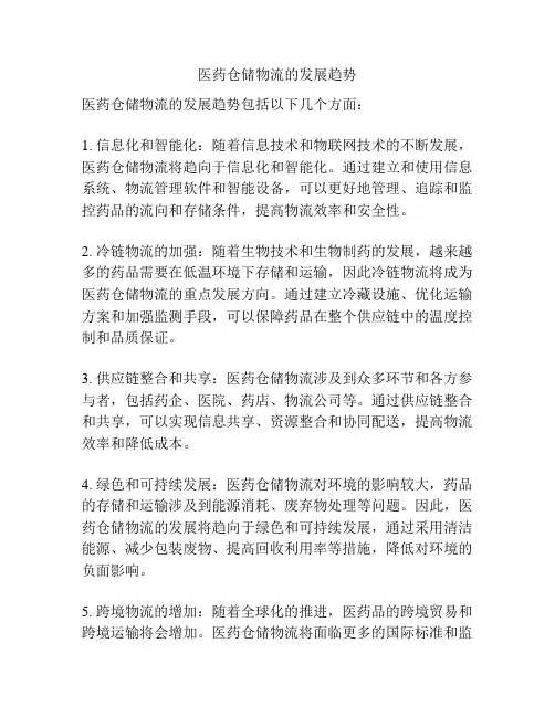 医药仓储物流的发展趋势