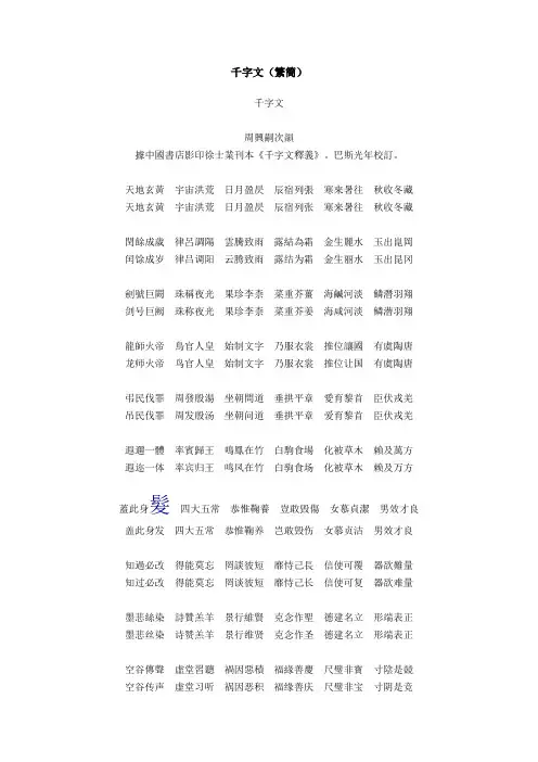 千字文(繁体简体对比版)